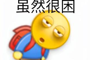 浓眉：篮球是团队运动 我们的阵容是有深度的